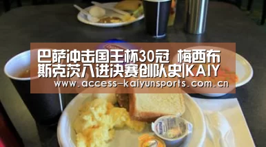 开云即时比分