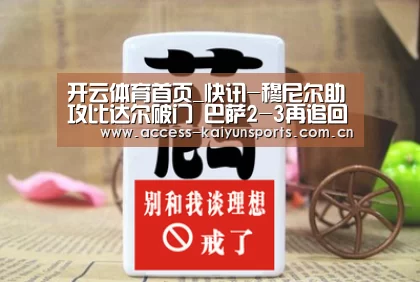 开云即时比分