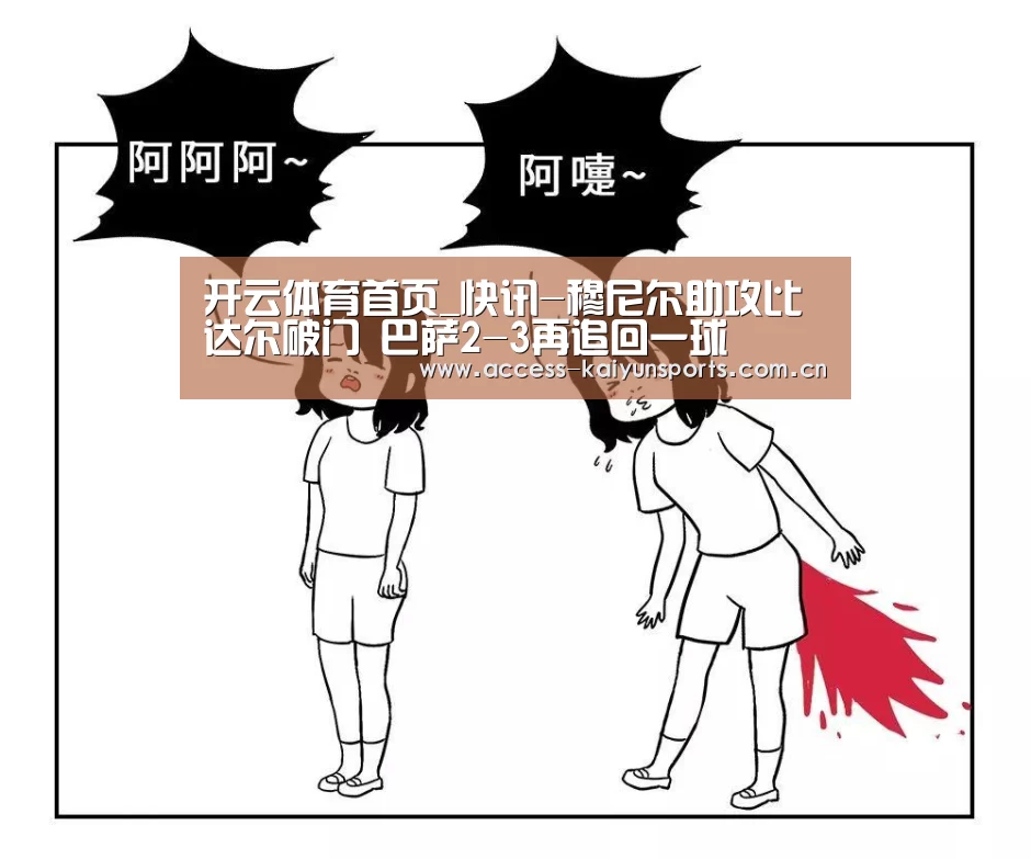开云体育